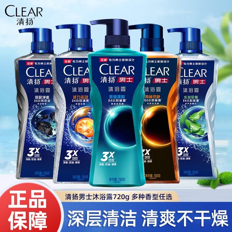 清扬沐浴露720g男士活力运动沐浴乳清爽沐浴液保湿控油持久留香