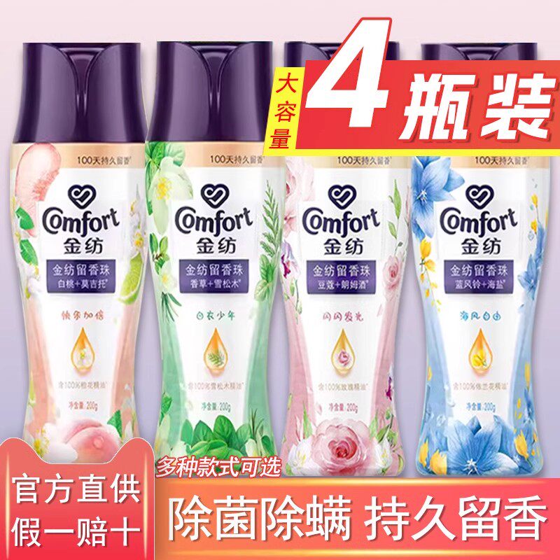 金纺留香珠正品持久留香味家用小样薰衣草护色除菌除螨图片