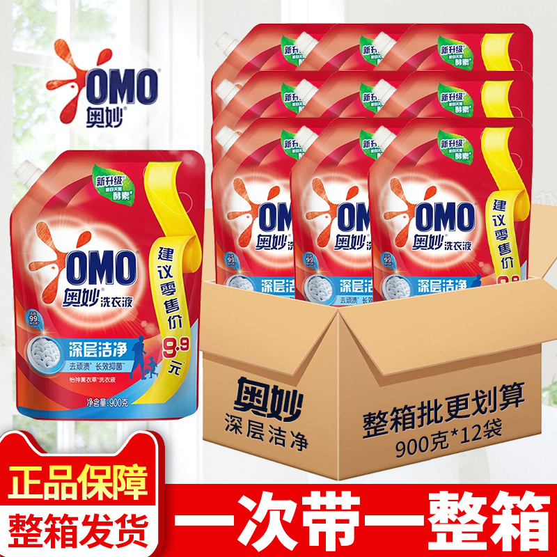 奥妙正品洗衣液袋装家用除菌除螨留香深层洁净900克整箱装去污渍
