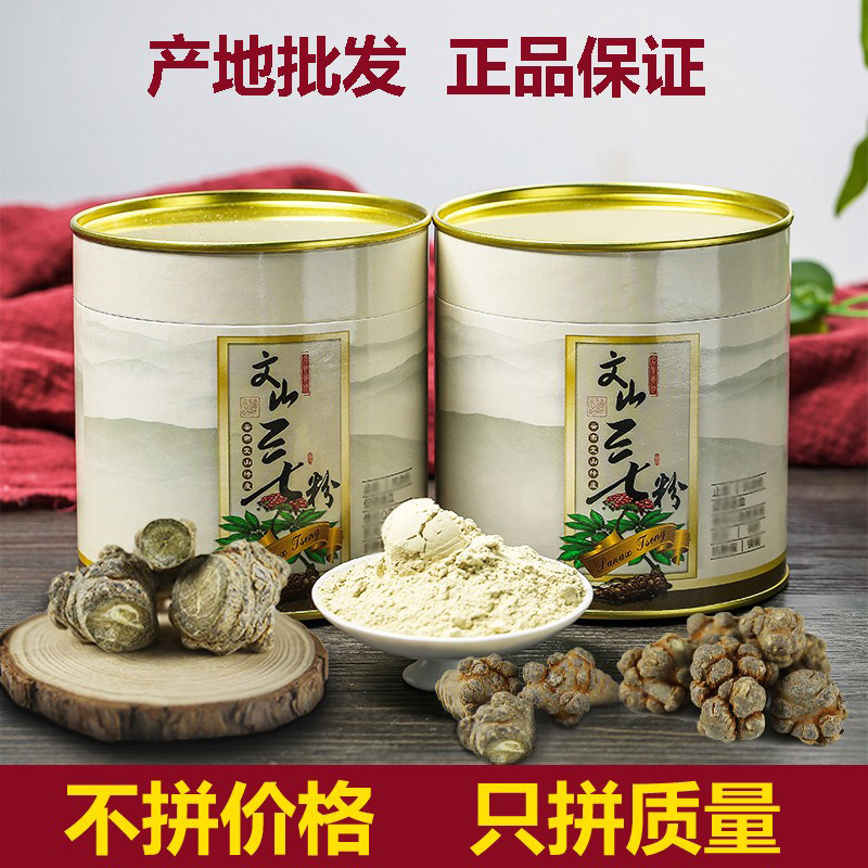 云南文山20头纯冻干破壁三七粉防野生超细粉田七头田七粉500g散装