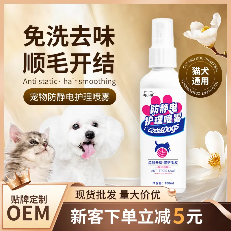 宠物防有静电毛发护理喷雾猫咪狗狗毛发柔顺喷雾开结防止静电喷剂,宠物/宠物食品及用品,猫香波浴液,淘宝优惠券,粉丝福利购,淘宝优惠卷