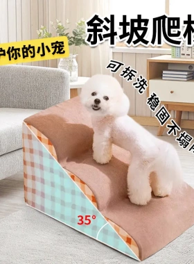宠物楼梯狗狗斜坡爬梯防滑可拆洗老年犬狗楼梯宠物易爬沙发台阶