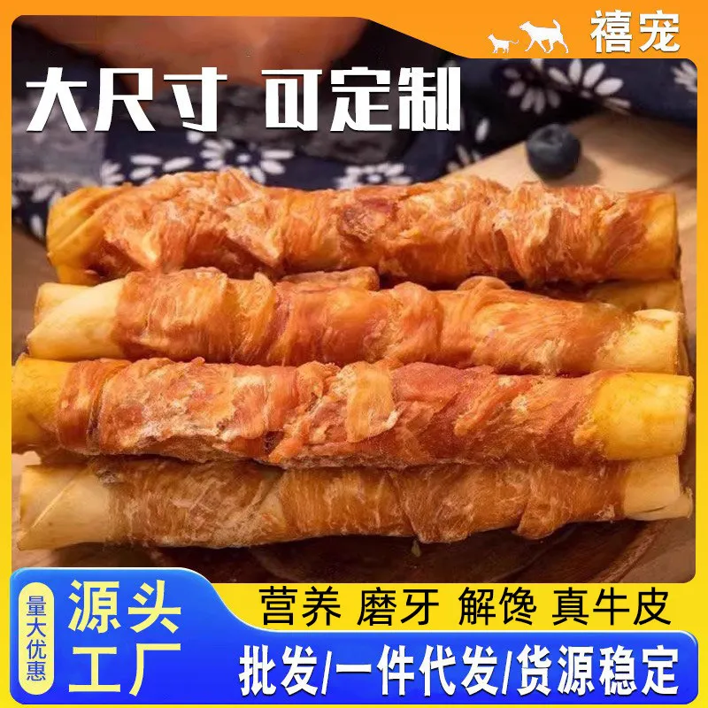 鸡肉牛皮磨牙棒17/28厘米狗狗大尺寸鸡肉缠牛皮卷宠物零,宠物/宠物食品及用品,狗磨牙棒/洁齿骨/咬胶,淘宝优惠券,粉丝福利购,淘宝优惠卷