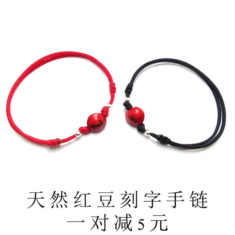 红豆新款订做红绳天然情侣相思豆热销151件限时秒杀