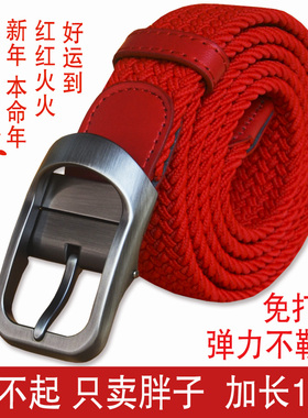新年红腰带加大码红色本命年男士弹力腰带300斤胖子150cm裤腰带