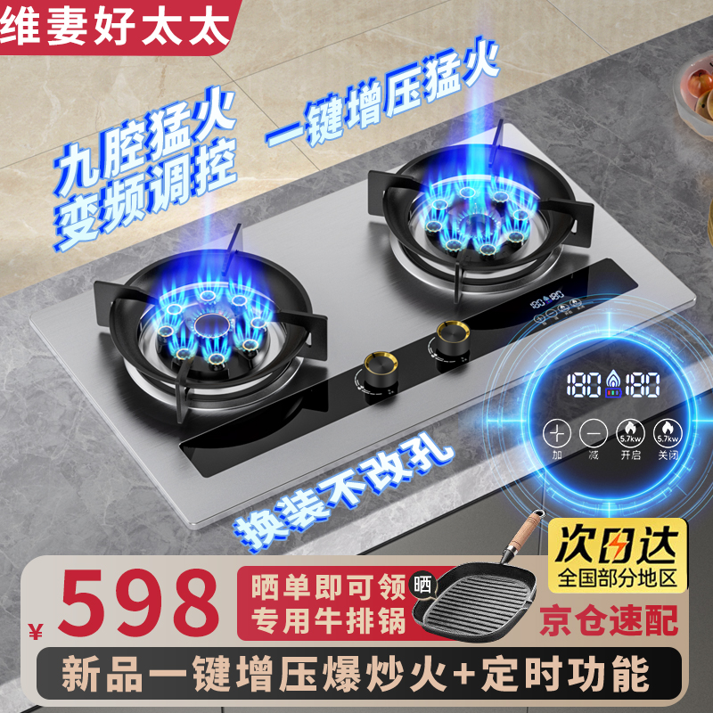 维妻好太太高热效双边定时燃气灶