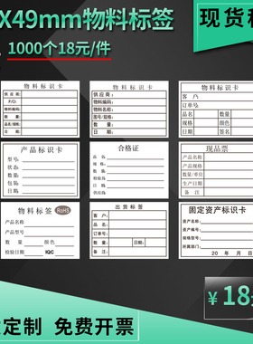 物料标识卡物料标签贴纸 出货标签不干胶产品合格证现品票不干胶