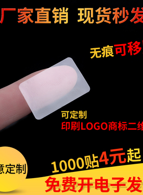 可移胶透明封口贴无痕不留胶水 长方形透明可移不干胶贴纸