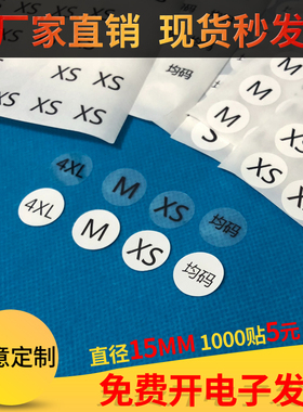 SMLXXXXL尺码标签贴纸 服装不干胶贴 圆形字母标签定做LOGO