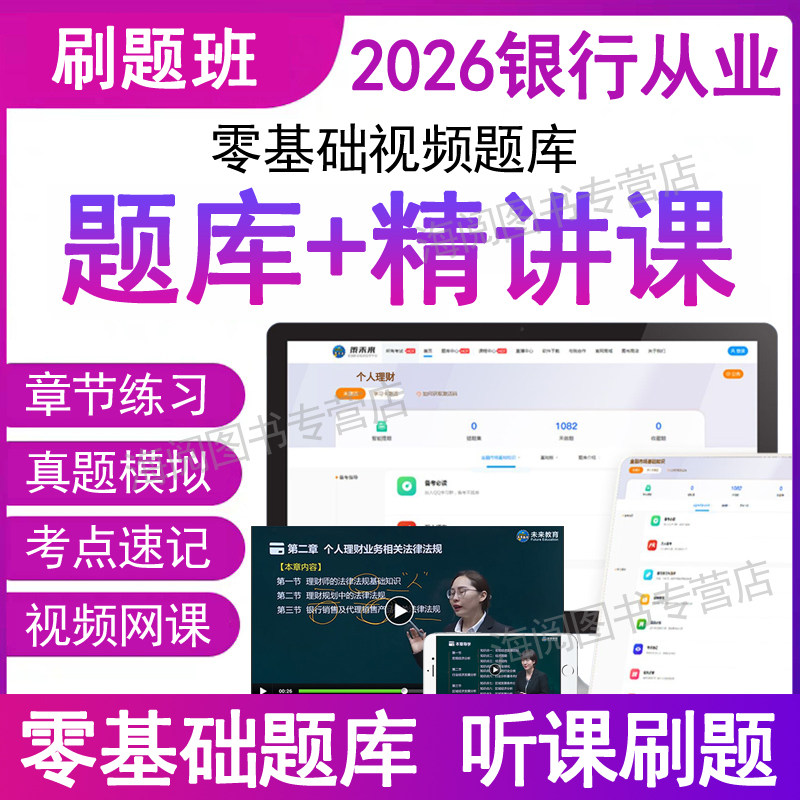 2026年银行从业资格视频网课历真题库app电子版教材料考试卷初级5