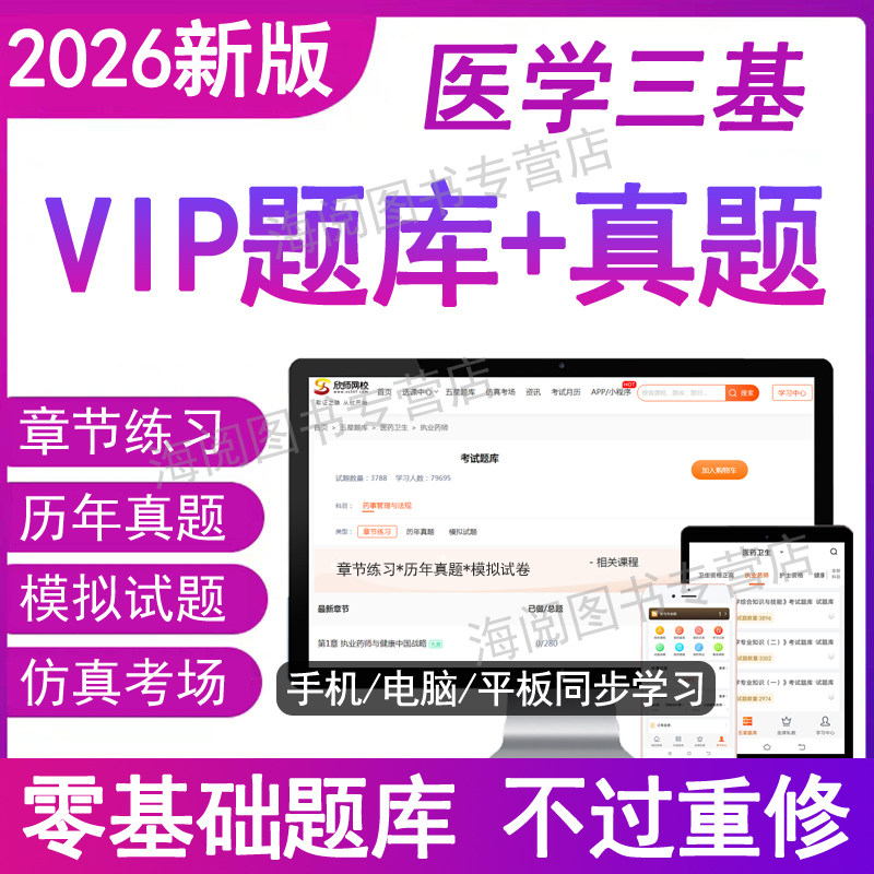 2026年医学临床三基训练考试题库电子版中医师医技护士护理分册集