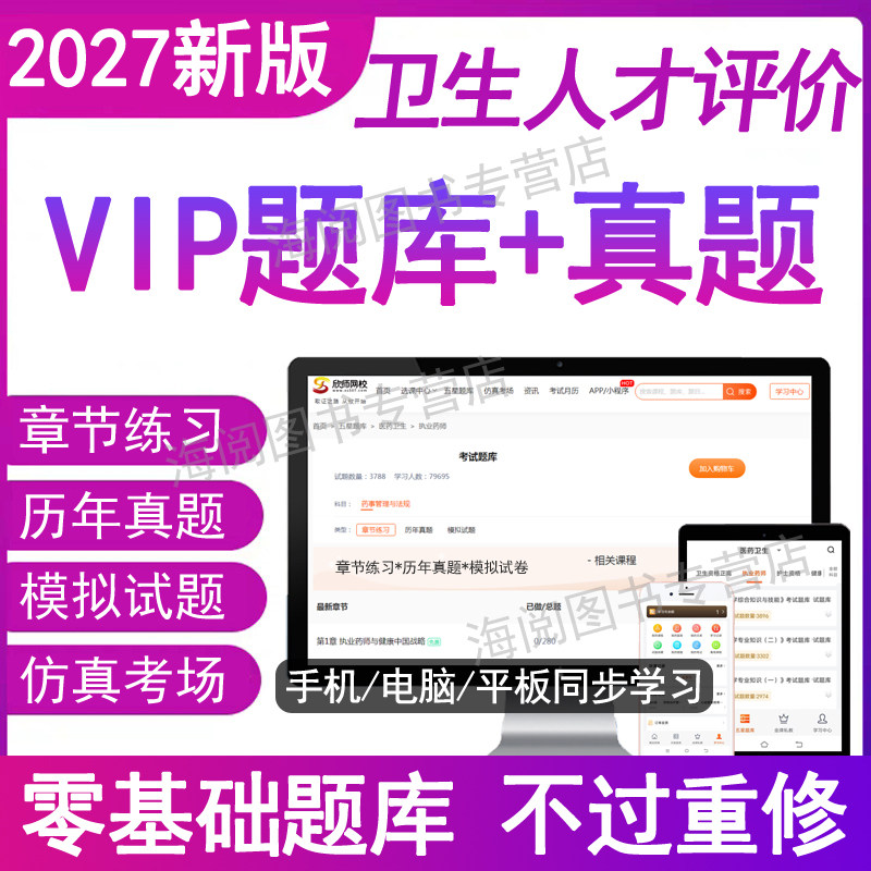 2027年卫生人才评价考试题库电子版医院公共卫生管理教材初级中级