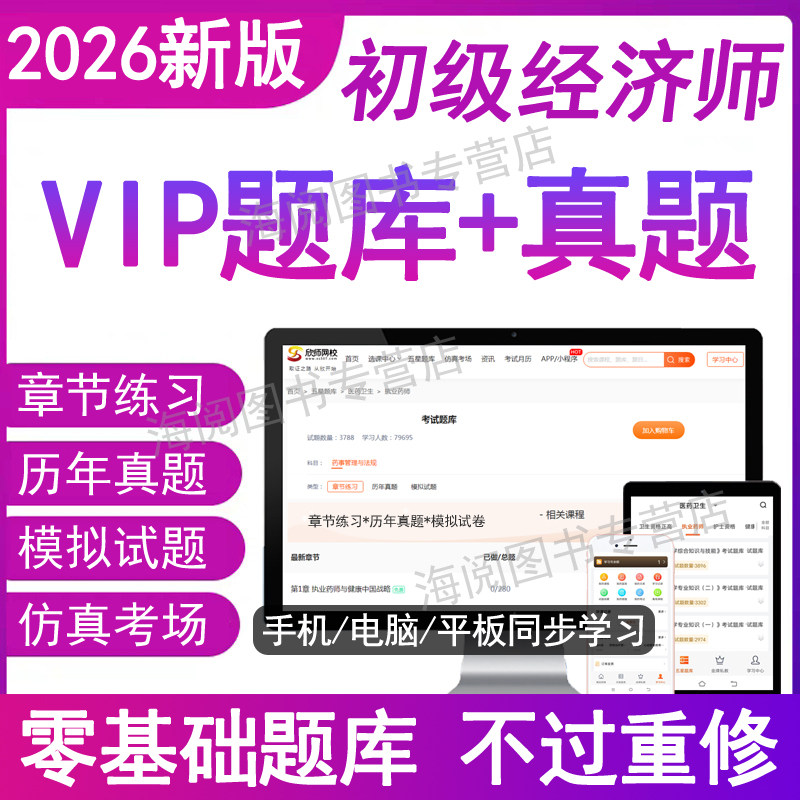 2026年初级经济师考试题库软件电子版必刷历年真题卷教材网课建筑