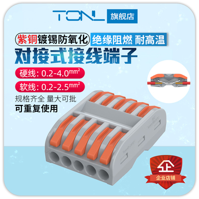 PCT-225 快速接线端子五进五出家装电工接线端子电线连接器32A