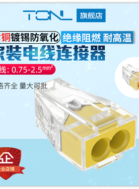 PCT-102 家装电工电线分线快接头1进1出型快速接线端子