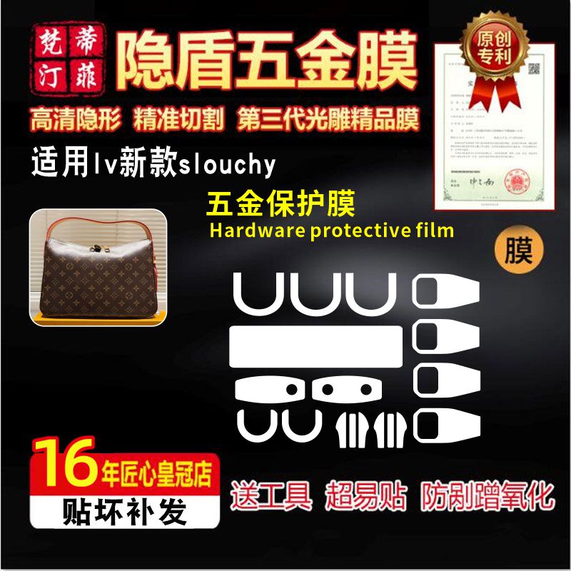 适用Iv新款slouchy小号包五金贴