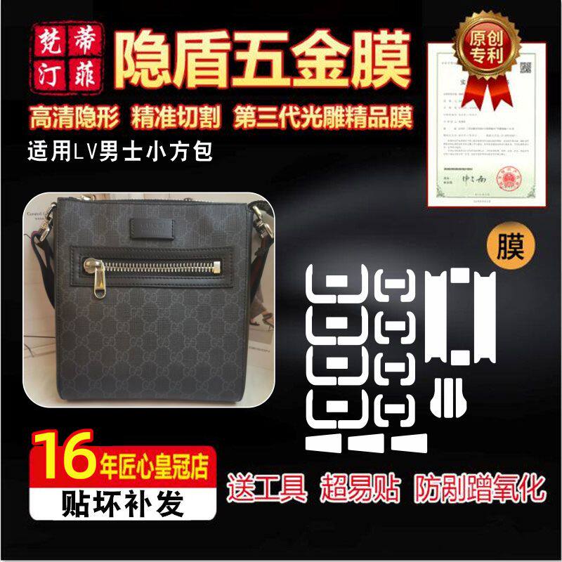 适用于古驰男士小方包包五金膜保护贴膜防剐蹭高清雾面绿盾水晶膜