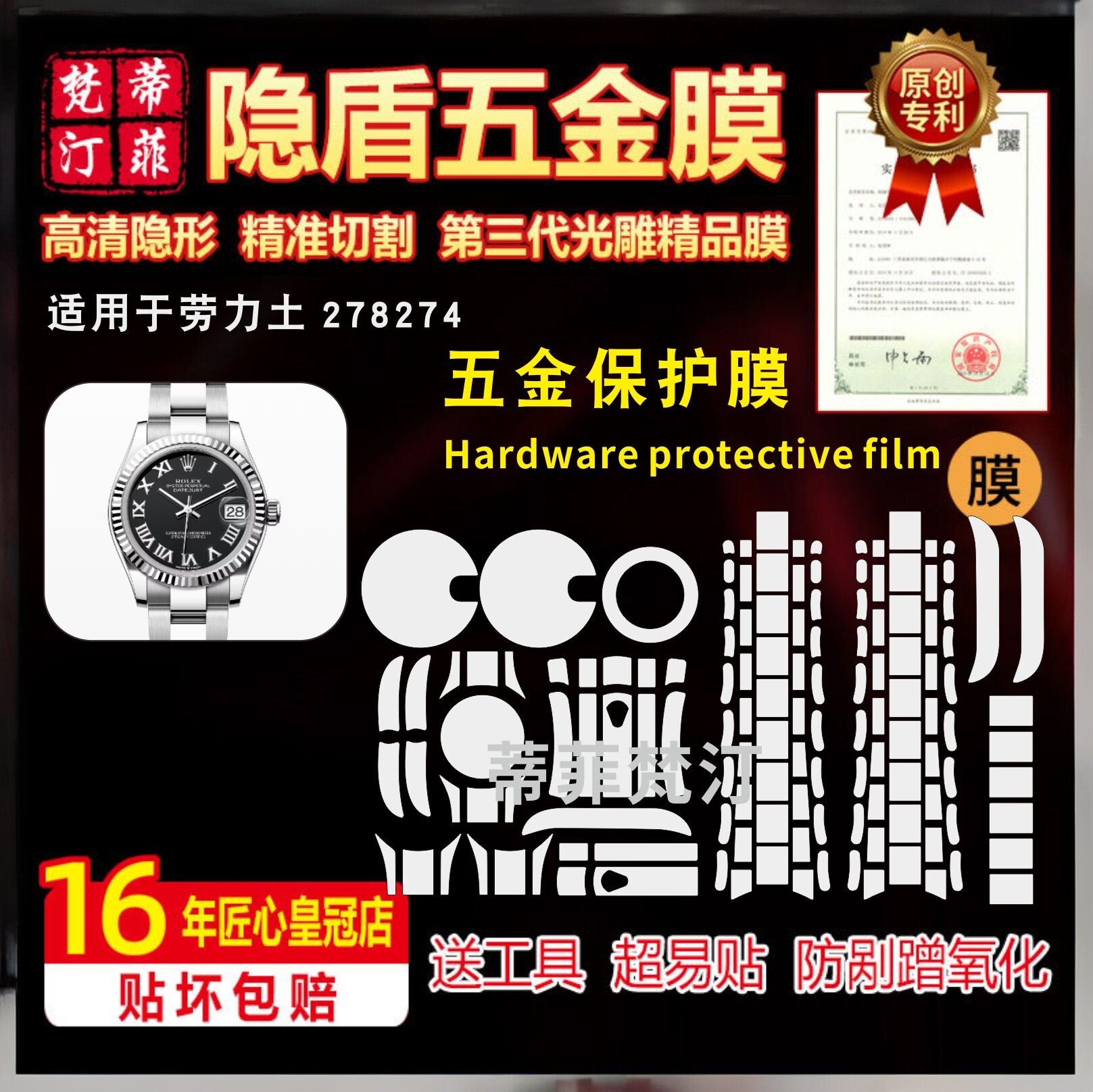 适用于ROLEX 劳力士278274手表贴膜防剐蹭高清表盘表带金属保护膜