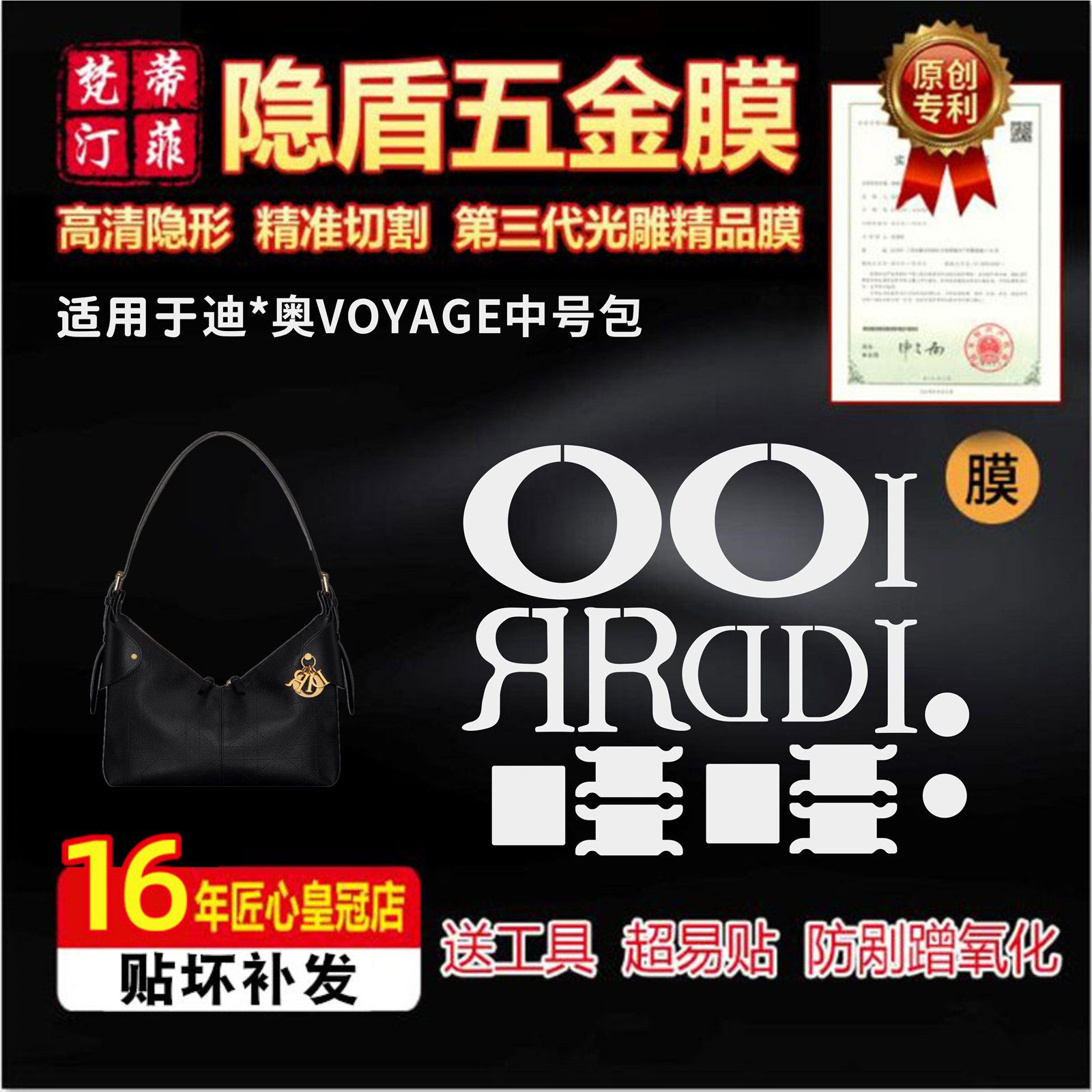 适用于dior迪奥VOYAGE中小号包包五金贴膜绿盾水晶金属保护膜