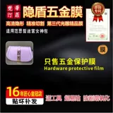 Подходит для сумки Versace Labyrinth Goddess, фурнитура, пленка против царапин, импортная зеленая защитная пленка, металлическая кристаллическая защитная пленка