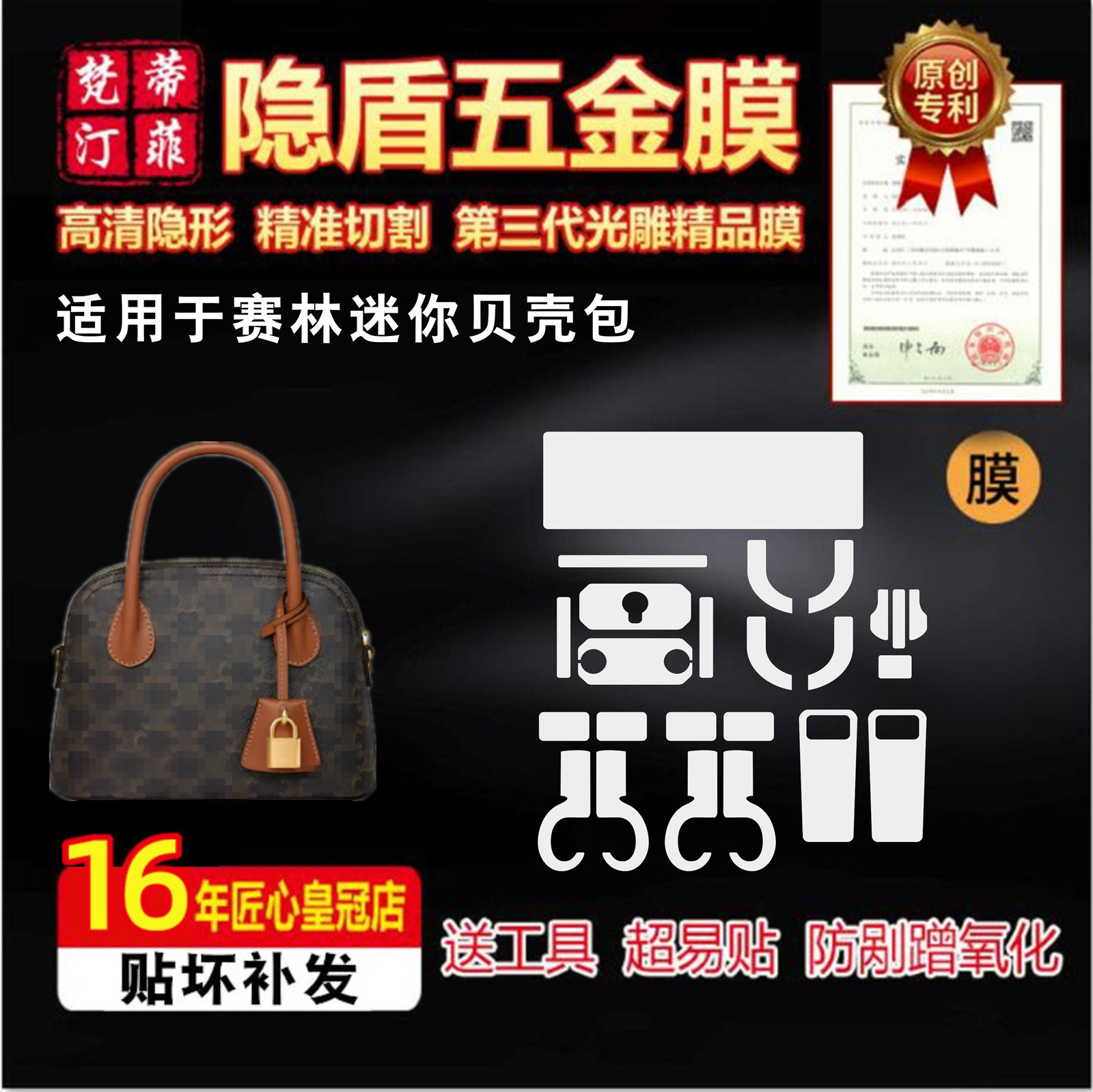 防剐蹭高清隐形奢侈品保护膜