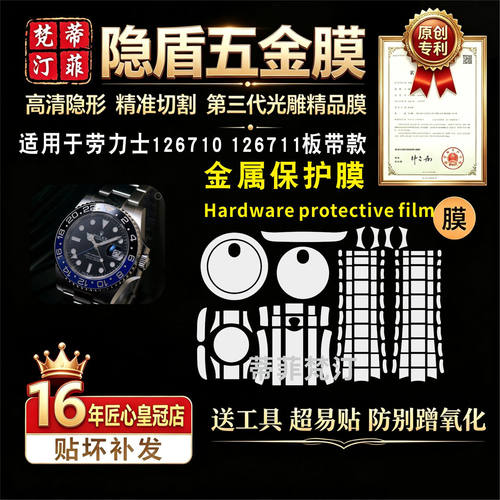 126710126711板带款手表贴膜