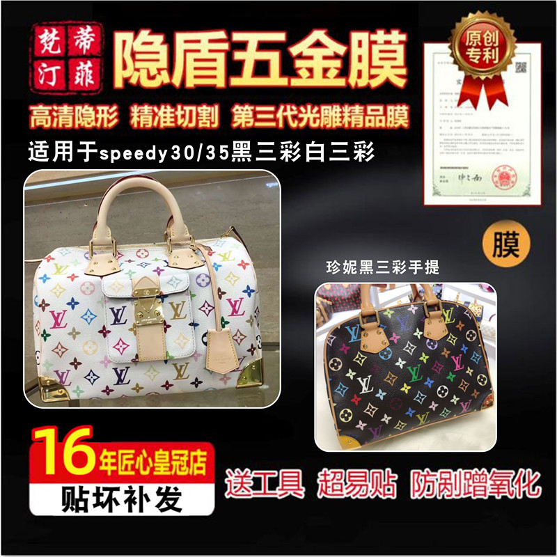 适用于LV 黑三彩白三彩speedy30/35珍妮手提包包包五金贴膜保护膜