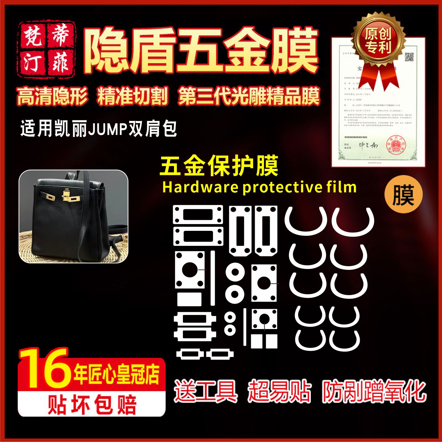 适用于爱马仕kelly JUMP双肩包五金贴膜防磨损绿盾水晶金属保护膜