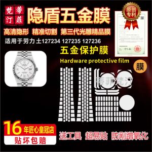 适用于ROLEX劳力土127234 127235 127236手表防剐表盘表带保护膜