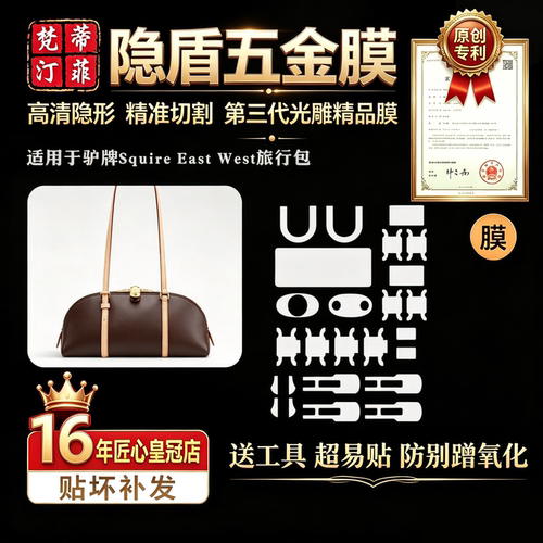 防剐蹭隐形包包保护贴膜