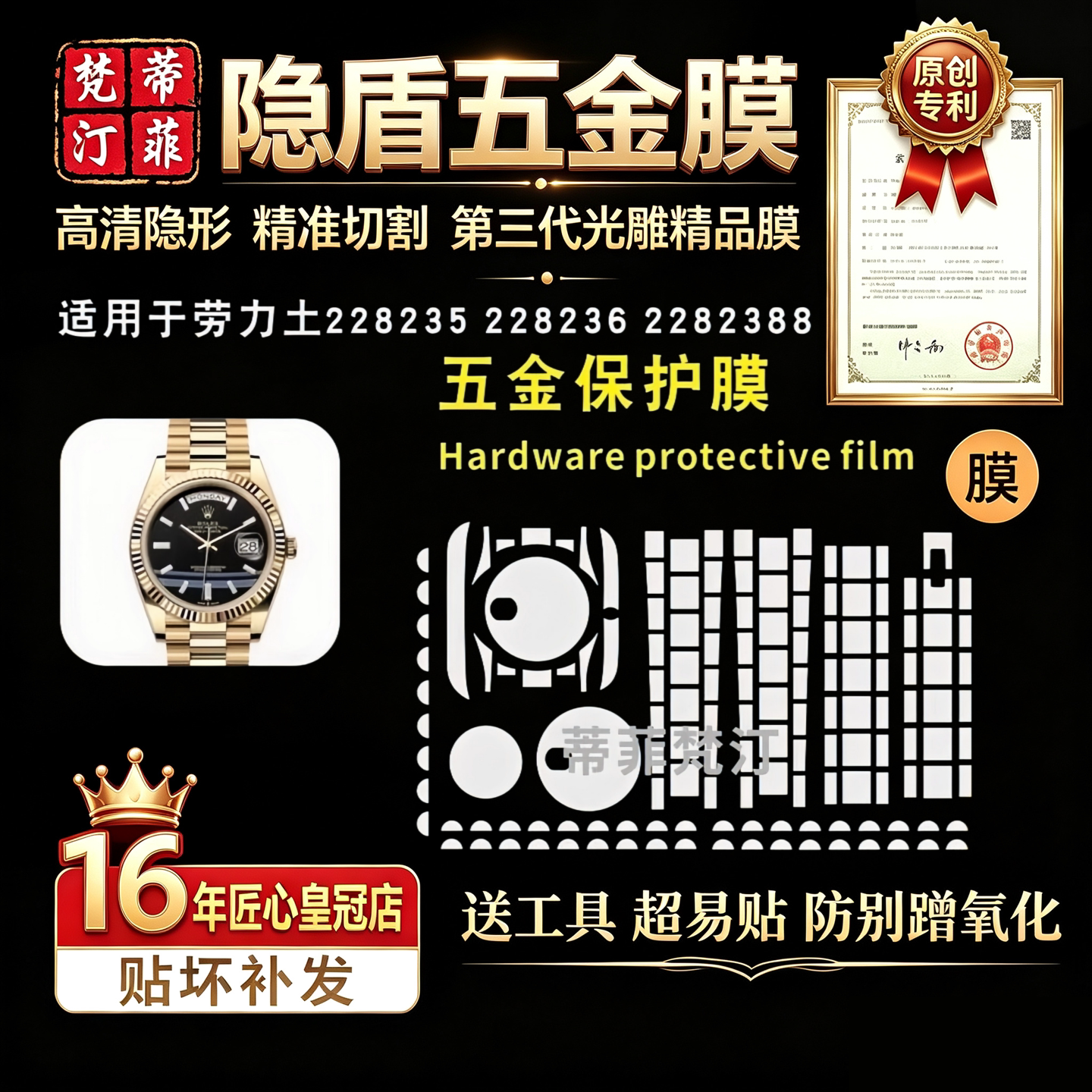 适配手表五金贴膜防剐蹭隐形高清