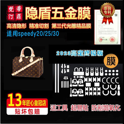 适用lv五金贴膜speedy2520贴膜