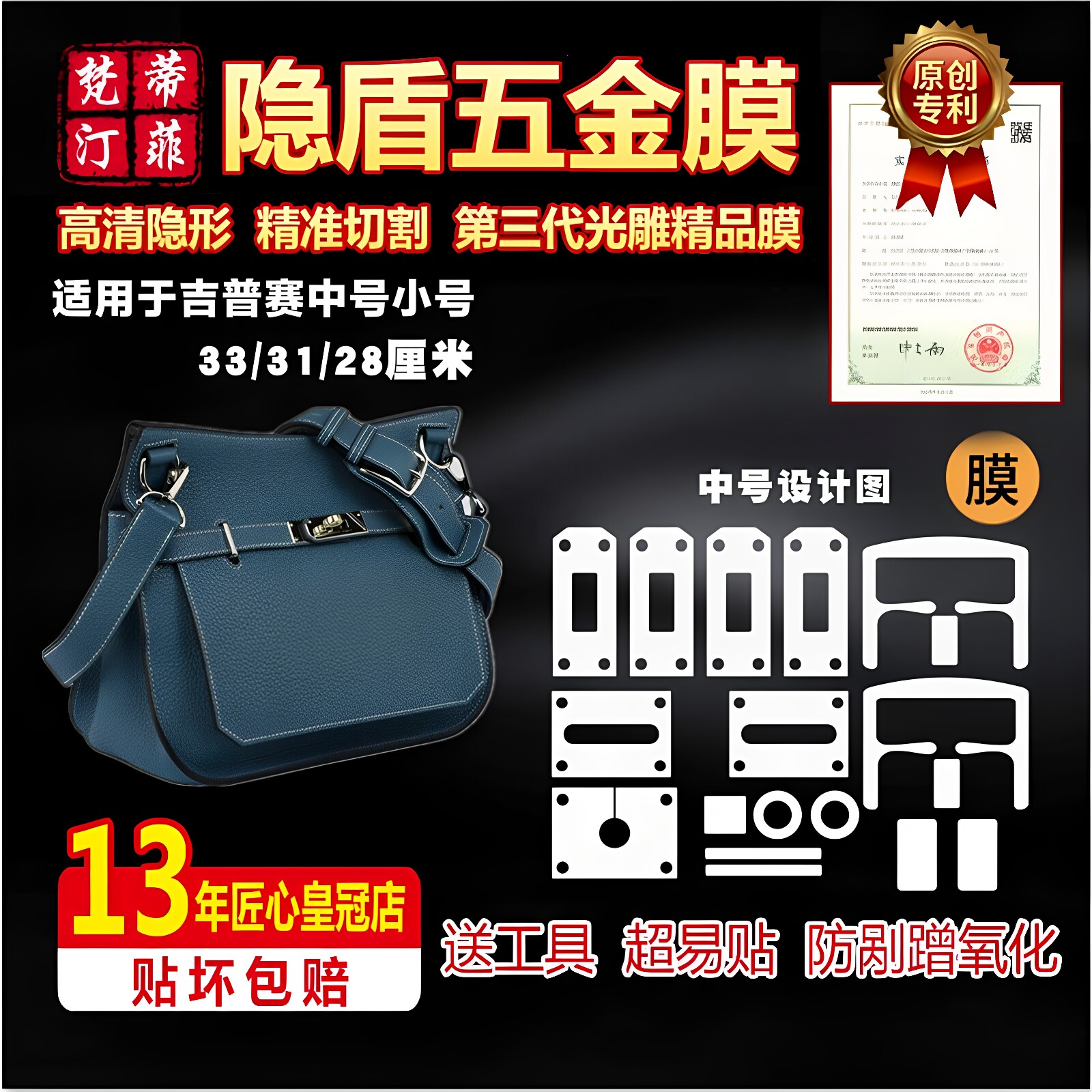适用五金保护贴膜爱马仕吉普赛包