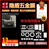 适用于香奈儿cocohandle中小号五金贴膜保护膜新微晶纳米水凝膜