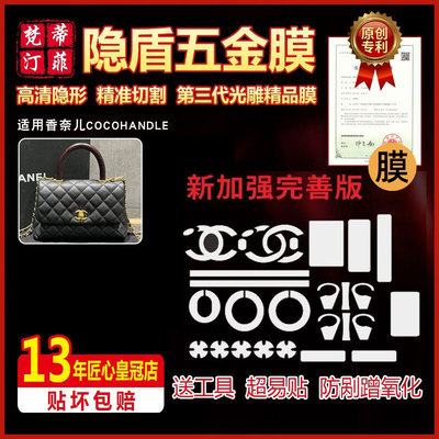 适用于五金贴膜cocohandle高清膜