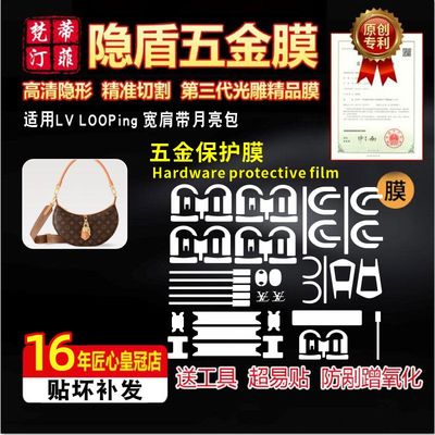 适用lvlooping月牙包五金贴膜