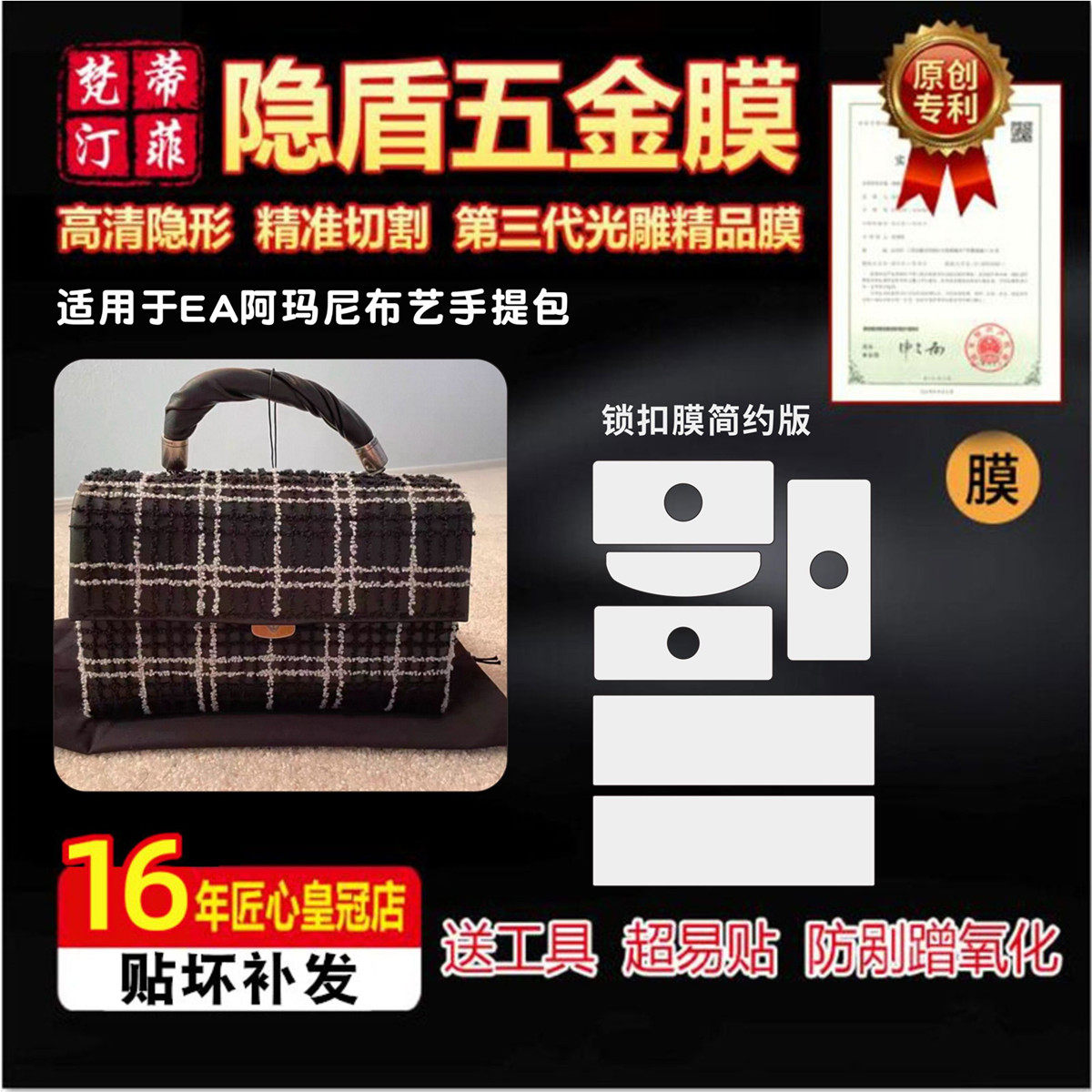 适用于AE阿玛尼布艺手提包包五金保护膜防磨损高清绿盾膜金属贴膜