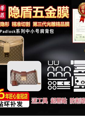 适用于古驰新款Padlock系列GG中小号肩背包五金贴膜奢侈品保护膜
