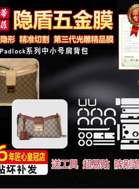 包包五金奢侈品五金贴膜