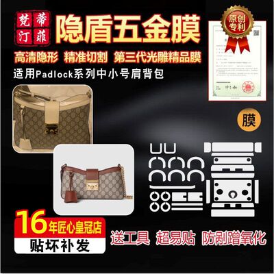 包包五金奢侈品五金贴膜
