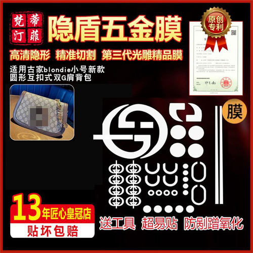 适用gucci古驰五金贴膜