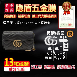 mini 适用于古驰marmont super woc 五金贴膜保护膜微晶纳米膜