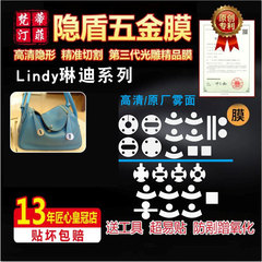 适用于爱马仕 Lindy19/26/30包包五金贴膜高清隐形防剐绿盾保护膜