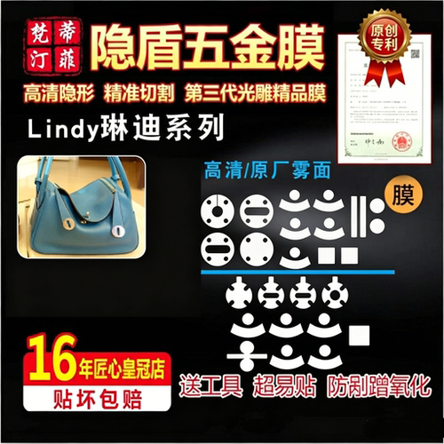 适用于琳迪五金贴膜爱马仕lindy