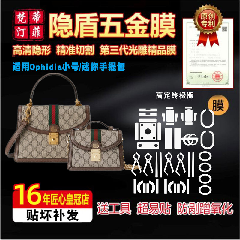适用古驰ophidia高清五金贴膜