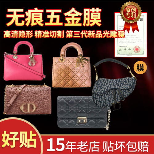 适用于戴妃五金贴膜马鞍中古贴膜