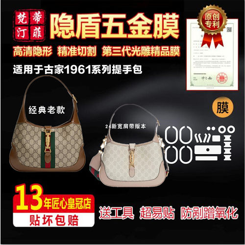 适用1961古驰五金贴膜新款宽肩带