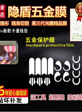 适用lv圣诞限量款五金贴膜