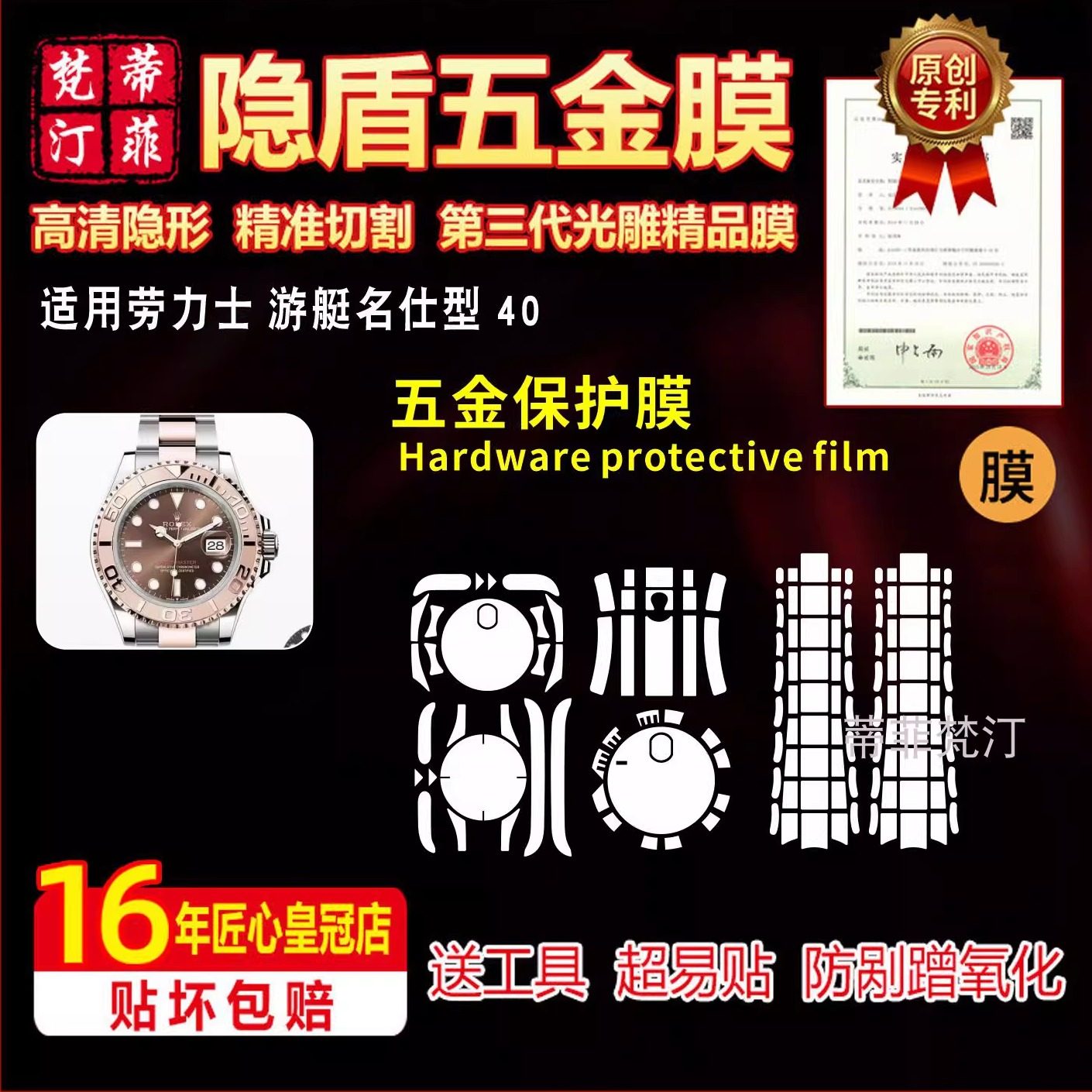 适用于ROLEX劳力士游艇名仕116621手表全套贴膜奢侈品表带保护膜