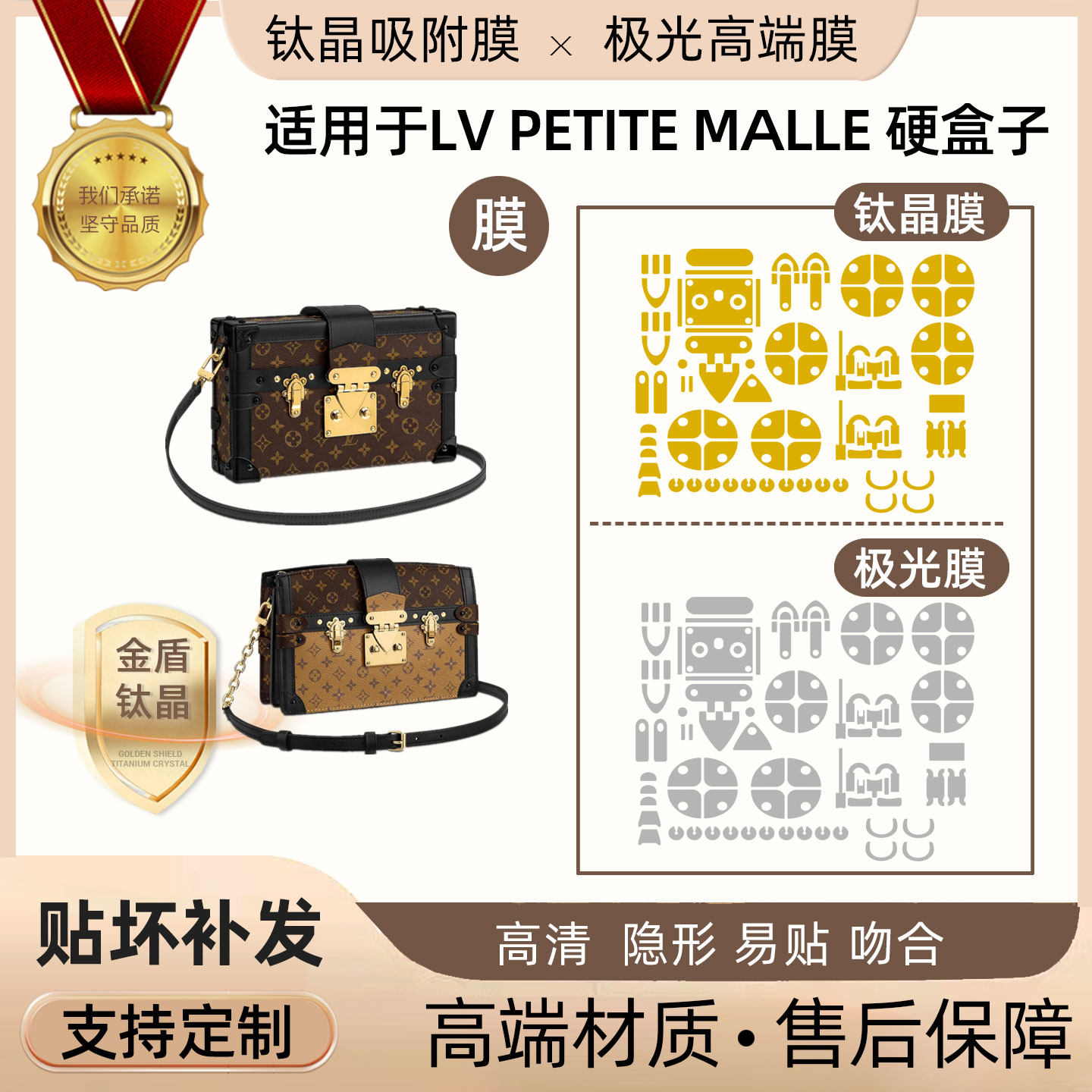 适用于LV PETITE MALLE 硬盒子五金贴膜高清透明防剐蹭极光钛晶膜